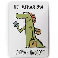 Обложка для паспорта «Не держу зла держу паспорт» Серый - фото