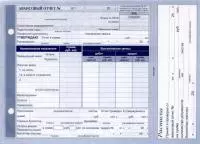 Авансовый отчет А5 офсет (10) Синий - фото