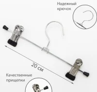 Вешалка-зажим метал. д/одежды, 200 мм, арт. 8869, хром(черные прищепки)  - фото