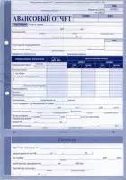 Авансовый отчет А4 офсет (10) Синий - фото