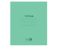 Тетрадь 12л. ЗЕЛЕНАЯ обложка, линия с полями, офсет №2 ЭКОНОМ, "ПИФАГОР", 104985 Зеленый - фото