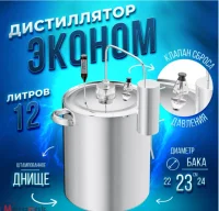 Комплект:Самогонный аппарат (дистиллятор) "Первач"-Эконом 12Т,12л+уголь актив.кокос "Первач"+Набор трав ХЕРЕС Серебро - фото