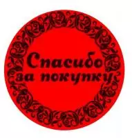Этикетка Круг d39 (1/100) Спасибо за покупку красная Красный - фото