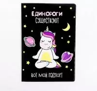 Обложка на паспорт "Единороги существуют", 3948147 Черный - фото