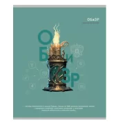 Тетрадь КЛЕТКА 48л. ОБиЗР «ТАЙНА ЗНАНИЙ»  А5, арт. Т48-1397 Микс - фото