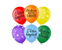 Шар латекс(1) (12''/30 см) С Днем Рождения, Ассорти, пастель, 5 ст, 25 шт., 711671  - фото