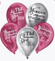 Шар латексный 12" «Все твои мечты», 5 шт. 6480897  - фото