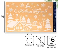 Наклейка для окон «Зимняя деревушка» , многоразовая, 50 х 70 см арт. 3426998 Белый - фото