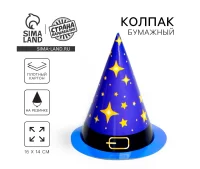 Колпак праздничный бумажный «Звездочёт», 10680917  - фото