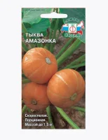 тыква Амазонка (Евро, 1,5)  - фото