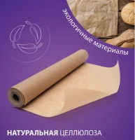 Бумага д/выпекания 38см*50м силиконизир. корич., плотность 35г/кв.м, Т149 Коричневый - фото