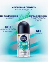 Дезодорант-Шарик НИВЕЯ мужской FRESH KICK  50мл Белый - фото