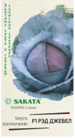 Капуста краснокоч. Рэд Джевел F1 10 шт. (Саката)  - фото