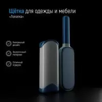 Щётка для удаления шерсти и волос с одежды и мебели с ручкой 33×7,5×5 см, цвет синий, арт. 5145613 Синий - фото