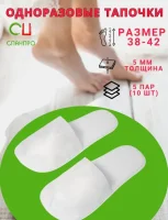 Тапочки Бюджет Спанбонд (Закрытый мыс, 42 размер, Картон, цвет Белый), 1 пара, арт. 53022 Белый - фото