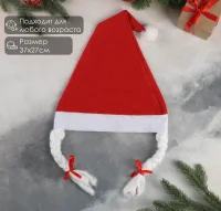 Колпак новогодний "Классика косы" 37х27 см, красный арт.700004 Красный - фото