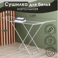 Сушилка д/белья напольная складная, рабочая длина 18 м, белая, 826271 Белый - фото