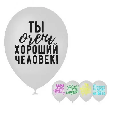 Шары воздушные 12" "Хвалебные", 1ст., набор 5шт., МИКС 3800289  - фото