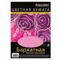 Цветная бумага А4 бархатная BRAUBERG 8л 8цв 210*297мм 124726  - фото