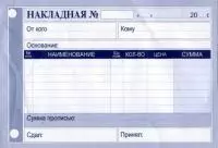 Накладная А-6 с/к (20)  - фото