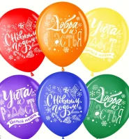 Шар латекс(1) (12''/30 см) С Новым Годом! Добра и Счастья!, Ассорти, пастель, 2 ст, 1 шт.  - фото
