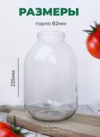 Стеклобанка 3000мл. д.82 СКО, 1шт Прозрачный - фото