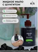 Жидкое шунгитовое мыло 300 мл (береза) Elämän kivi, арт. 00018  - фото
