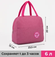 Термосумка на молнии 6 л, 23,5*20*13см, цвет розовый арт. 9257262 Розовый - фото