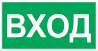 Наклейка "Вход 150*300мм" код18  - фото
