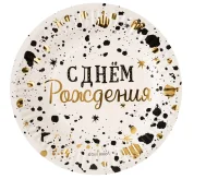 Тарелки (7''/18 см) С Днем Рождения, Изысканный стиль, Металлик, 6 шт., 77558  - фото