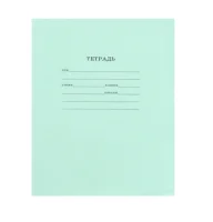 Тетрадь школьная  ЭКОНОМ-ВАРИАНТ  КЛЕТКА 18л. (второй блок,читаемый штрих-код), арт. 18-2135 Зеленый - фото