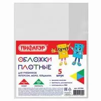 Обложки ПВХ д/учебника Петерсон, Моро, Гейдман, Пифагор, комплект 5шт, 100мкм, 265*420мм, 227488  - фото