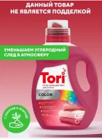 Tori Color Гель для стирки 1л. (ПНД с ручкой), 9шт в коробке, арт. 200138  - фото