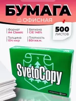 Белая офисная бумага Svetocopy 80 A4 С(5) Белый - фото