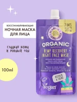 Ночная несмываемая маска для лица "Восстанавливающая", Planeta Organica / Skin Super Food, 100 мл  - фото