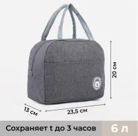 Термосумка на молнии 6 л, 23,5*20*13см, цвет серый арт. 9257263 Серый - фото