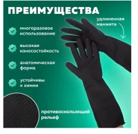 Перчатки, латексные хозяйственные с длинной манжетой 25см,черные,М (60) Черный - фото