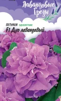 Петуния Дуо лавандовый F1 махр. 5 шт. гранул. проб. серия Лавандовые грёзы  - фото