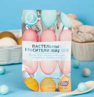 Красители для пасхальных яиц, жидкие, ПАСТЕЛЬНЫЕ, 3 цвета, микс, hk55167 / 81987  - фото