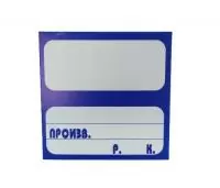 Ценник карт.мал. 1/100 фиол. 60*60 (20) Фиолетовый - фото
