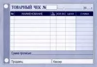 Товарный чек А6 офсет (20)  - фото