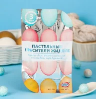 Красители для пасхальных яиц, жидкие, ПЕРЛАМУТРОВЫЕ, ПАСТЕЛЬНЫЕ, 3 цвета, hk60543 / 81403  - фото