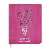 Дневник школьный арт. 51064 / 15 МОРОЖЕННОЕ (кожзам, мягкий переплёт, А5+, 48 л., тиснение фольгой, одно ляссе, универсальная шпаргалка, ПЭТ-пакет) Малиновый - фото