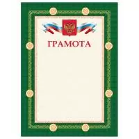 Грамота А4 плотная, мелованная д/лазерн. принт., зеленая, STAFF, 128890  - фото