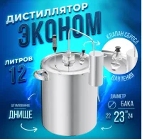 Самогонный аппарат (дистиллятор) "Первач"-Эконом 12Т, 12л Серебро - фото
