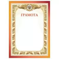 Грамота А4 плотная, мелованная д/лазерн. принт., темно-красная, STAFF, 128891,111799  - фото