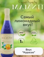 Сироп МАМИН РЕЦЕПТ Блю Курасао 1л  ПЭТ, арт. 2018-02-МРН Голубой - фото