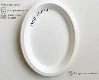 Тарелка эко овальная белая 19*25,5 1/50, арт. KS-PL16-1 Белый - фото