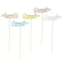 Топпер микс Счастливы вместе 15см, МИТ023  - фото