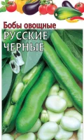 Бобы Русские черные 10 шт.  - фото